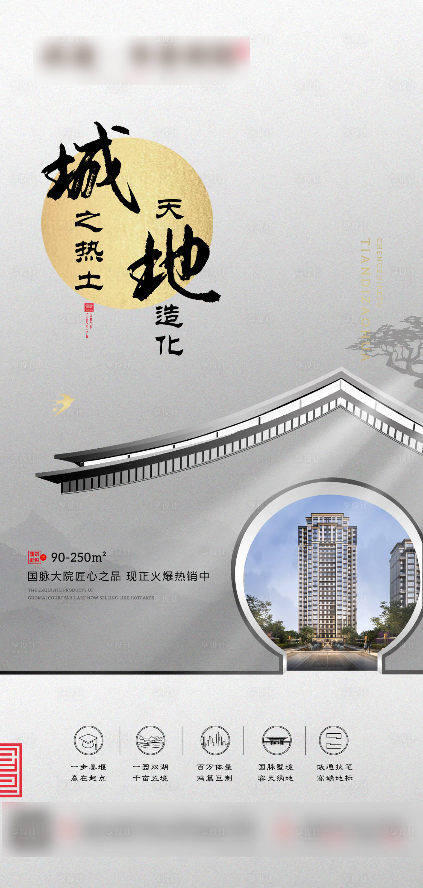 源文件下載【享設計】搜索編號：25180001162301530【地產品推宣傳海報】
