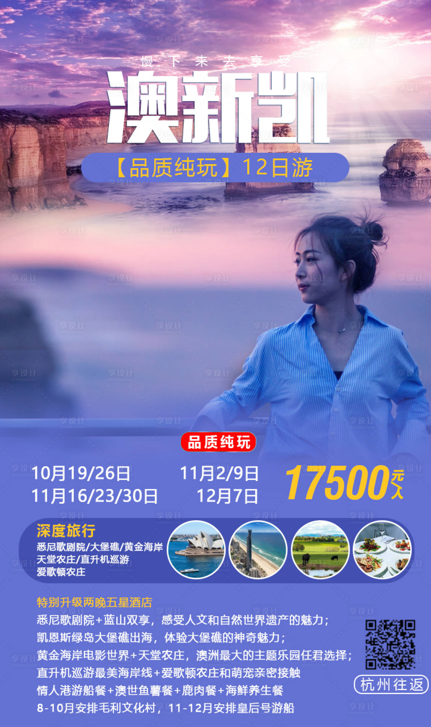 源文件下载【享设计】搜索编号：44240001131764283【澳大利亚旅游】