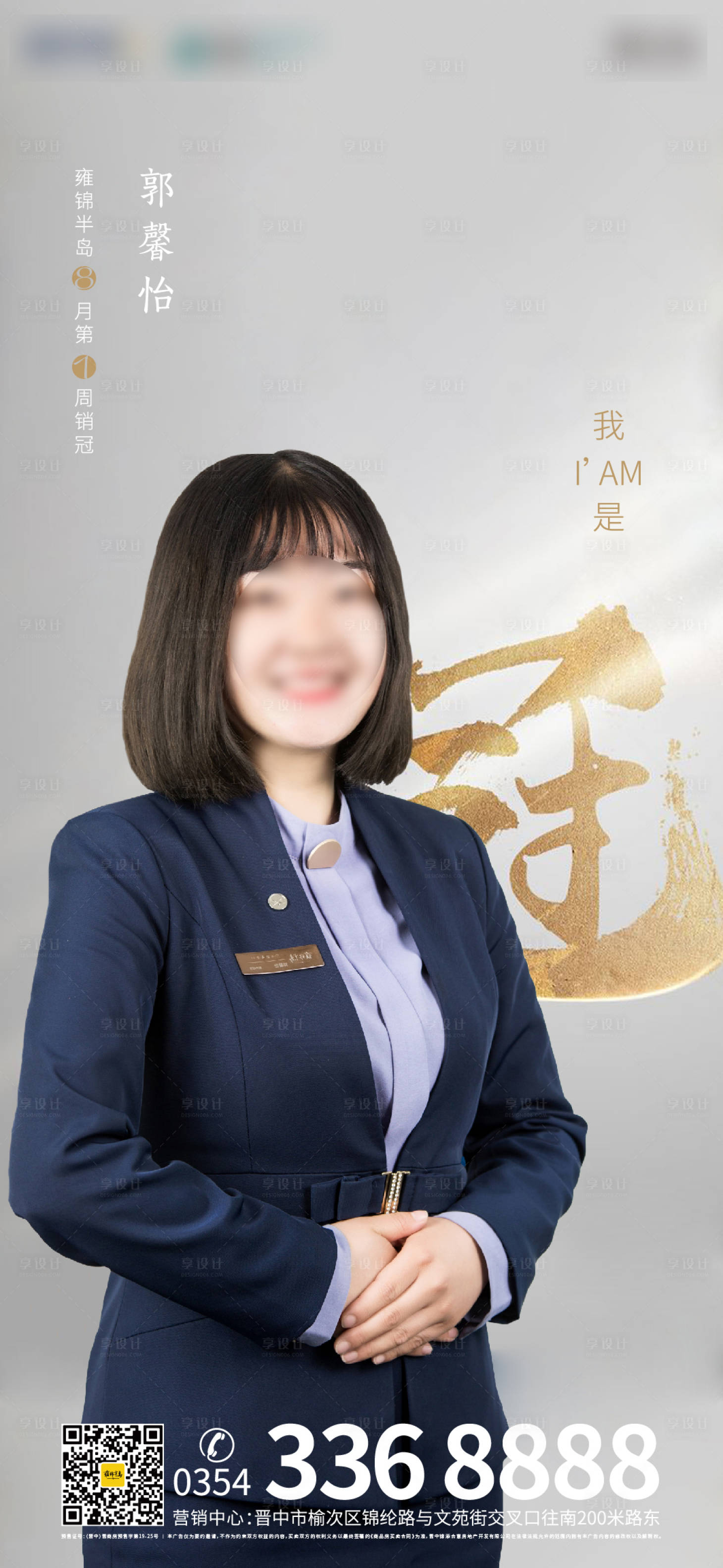 源文件下载【享设计】搜索编号：45070001097932991【房地产销冠人物移动端海报】