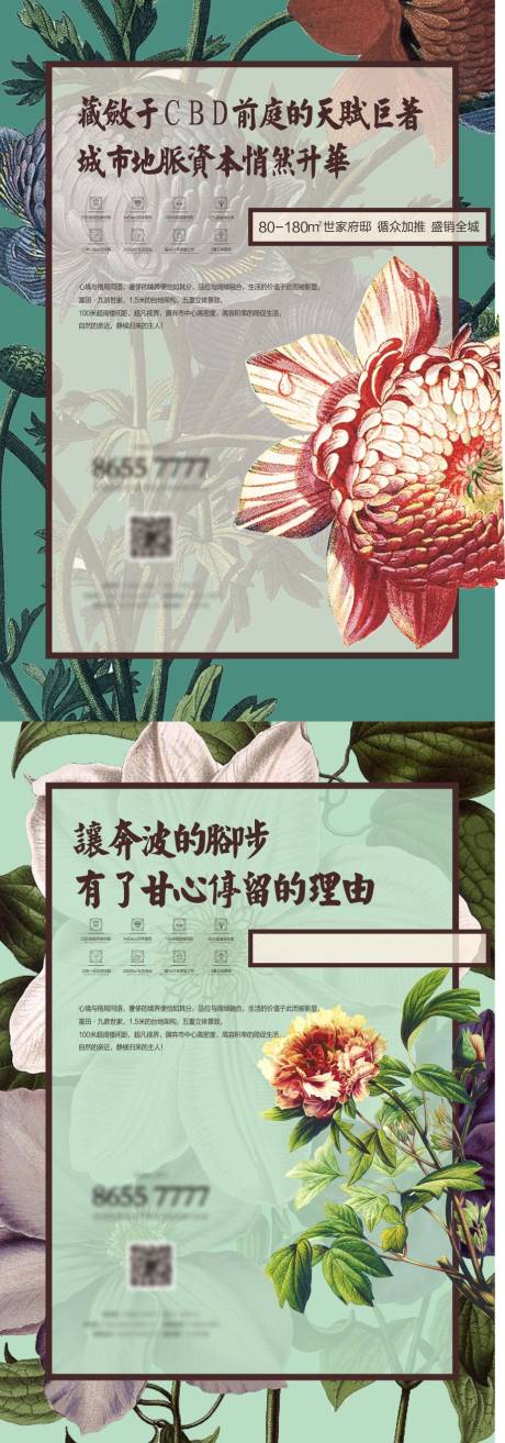 源文件下载【地产系列海报】编号：29300001233531490