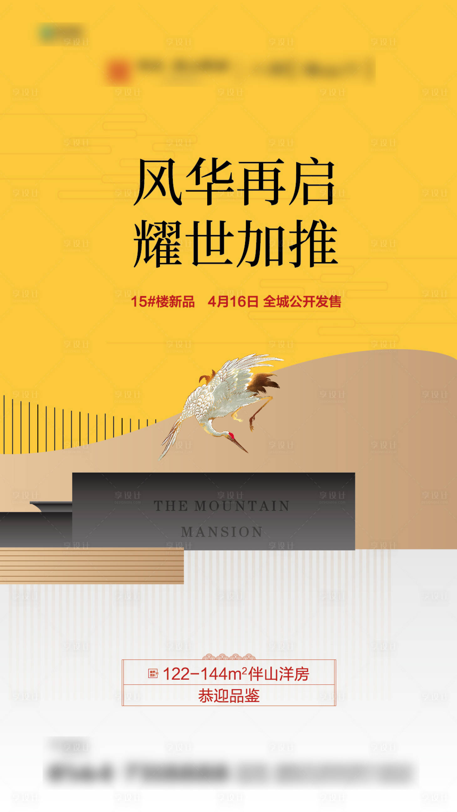 源文件下载【享设计】搜索编号：98320001073278339【房地产微信】