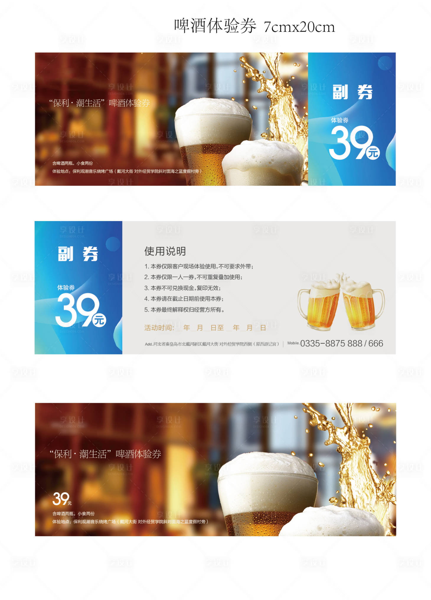 源文件下载【房地产啤酒活动代金券卡券】编号：87570001124309817