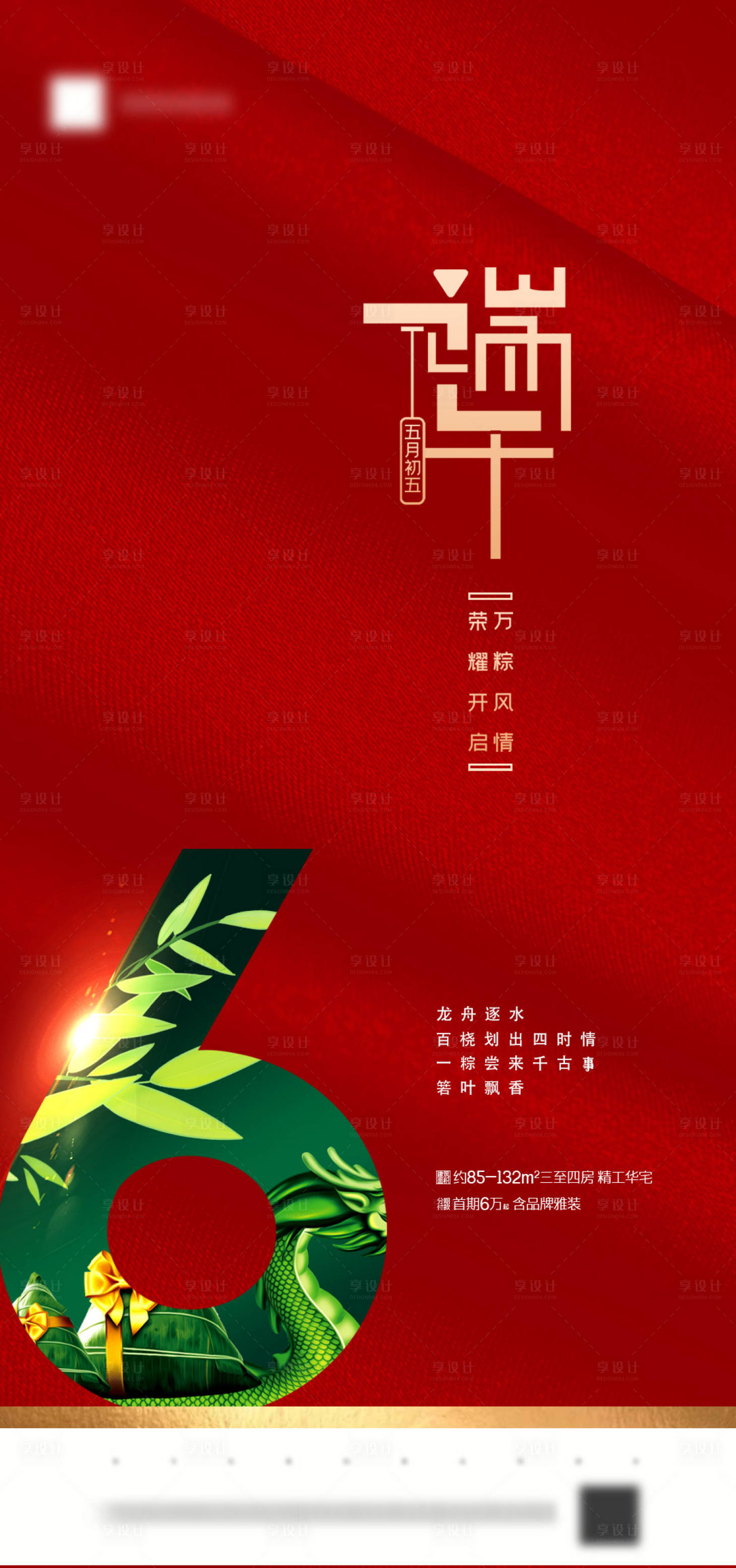 源文件下載【享設(shè)計(jì)】搜索編號(hào)：58610001170123894【端午節(jié)移動(dòng)端海報(bào)】