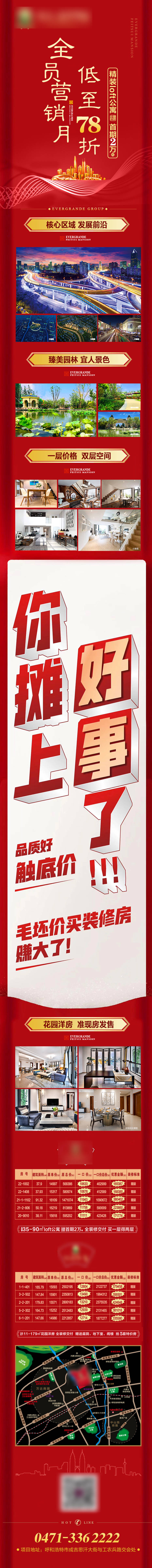 源文件下載【享設計】搜索編號：42670001094112818【特價房長圖】
