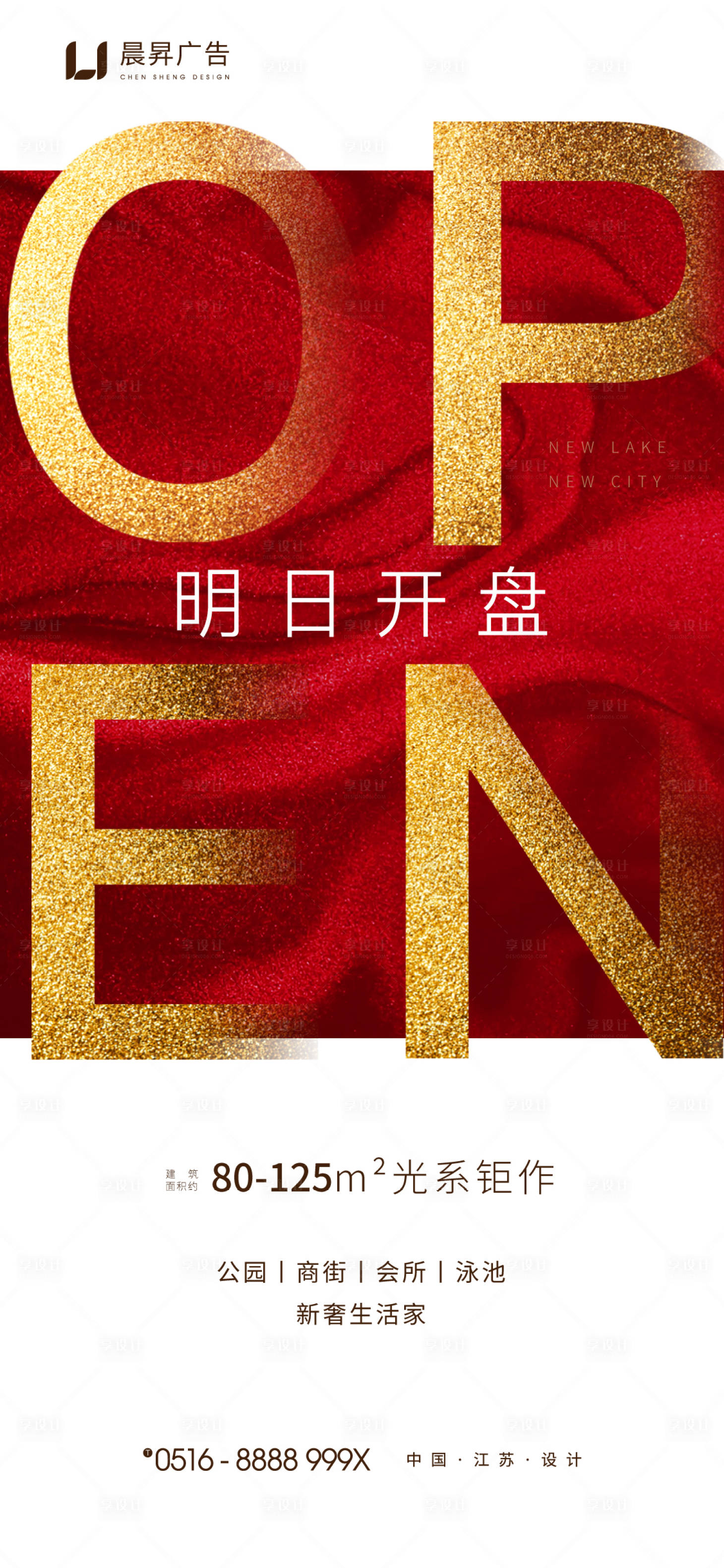 源文件下載【享設計】搜索編號：84120001234469461【地產開盤紅金海報】