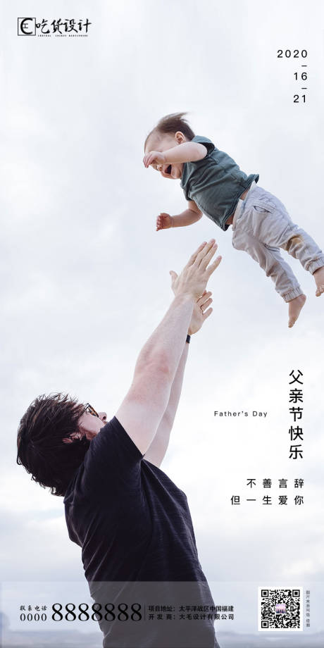 源文件下载【享设计】搜索编号：29970001056444297【父亲节】