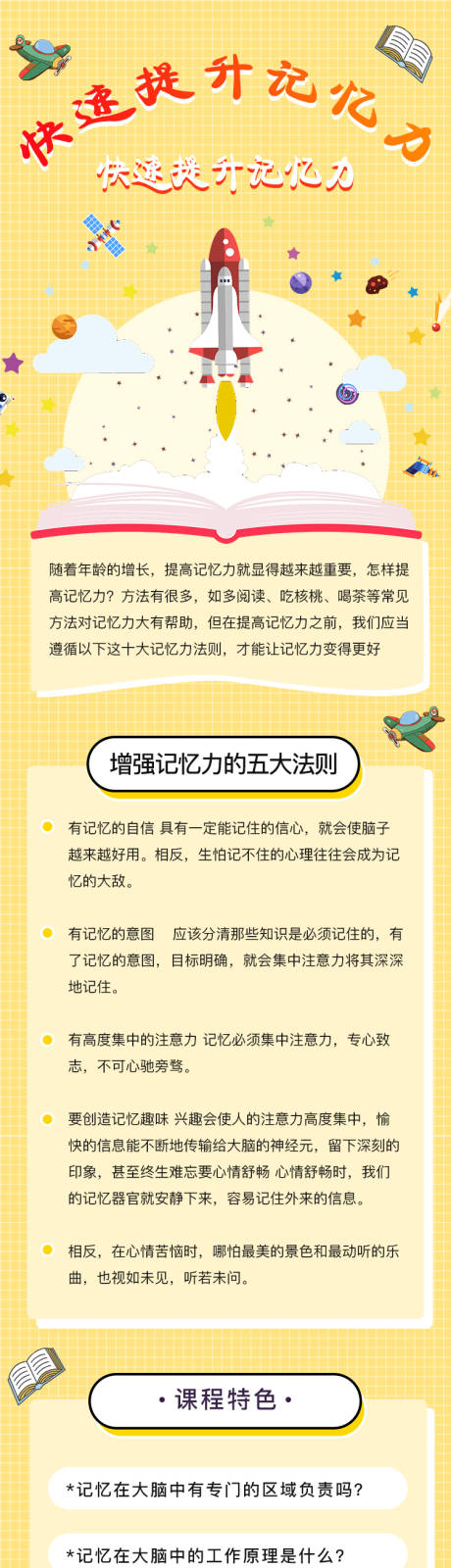 源文件下载【快速提升记忆力课程培训专题设计】编号：20200610170713817