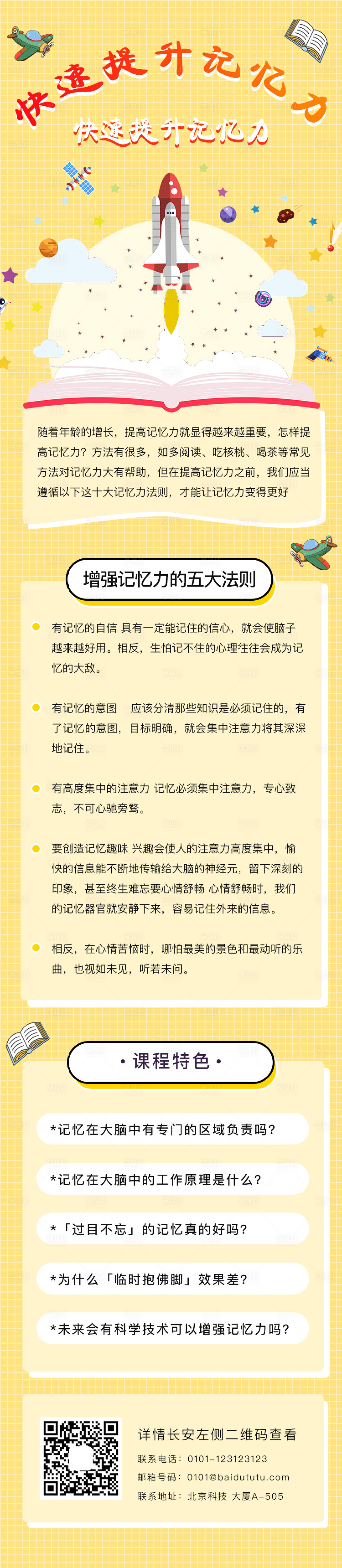 源文件下載【享設計】搜索編號：50970001115449743【快速提升記憶力課程培訓專題設計】
