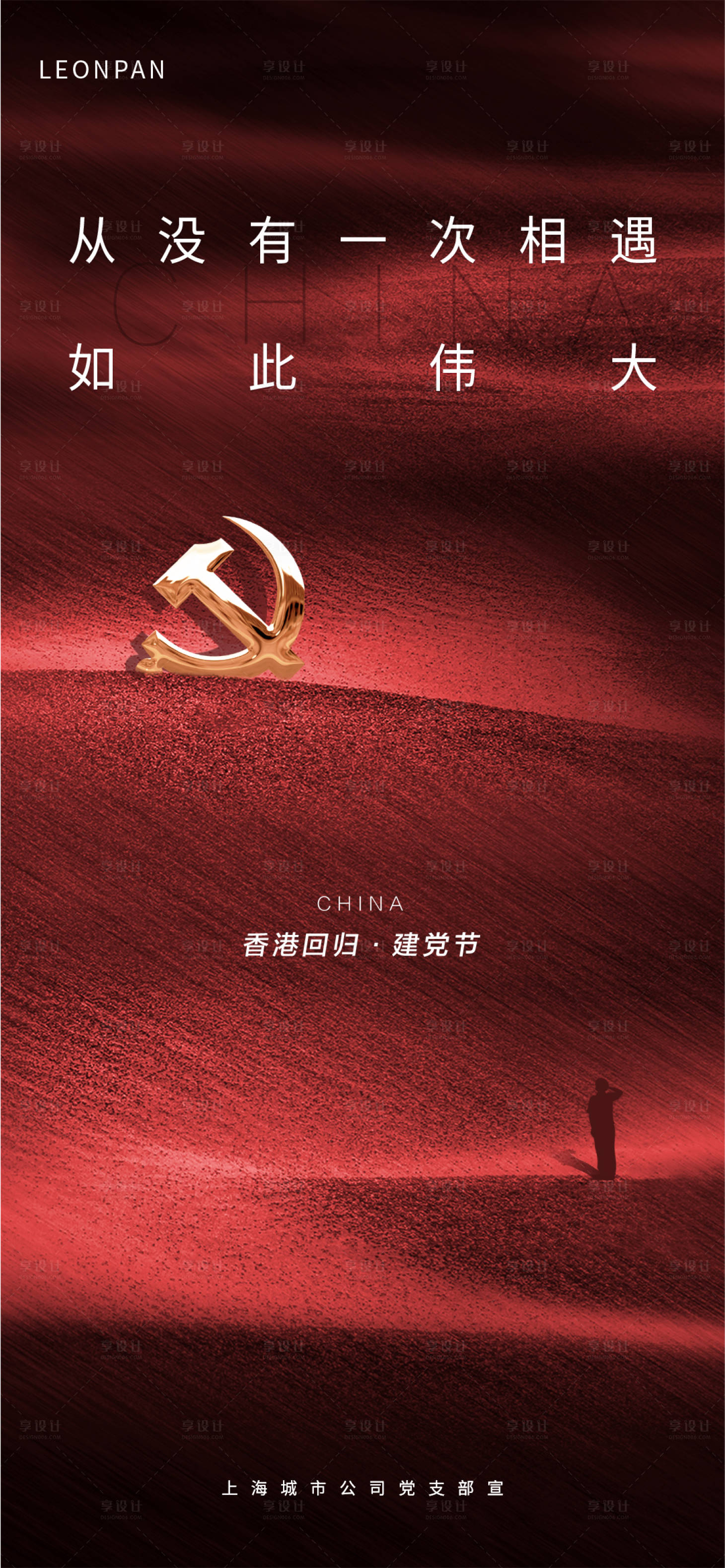 源文件下载【享设计】搜索编号：96950001247391476【建党节刷屏海报】