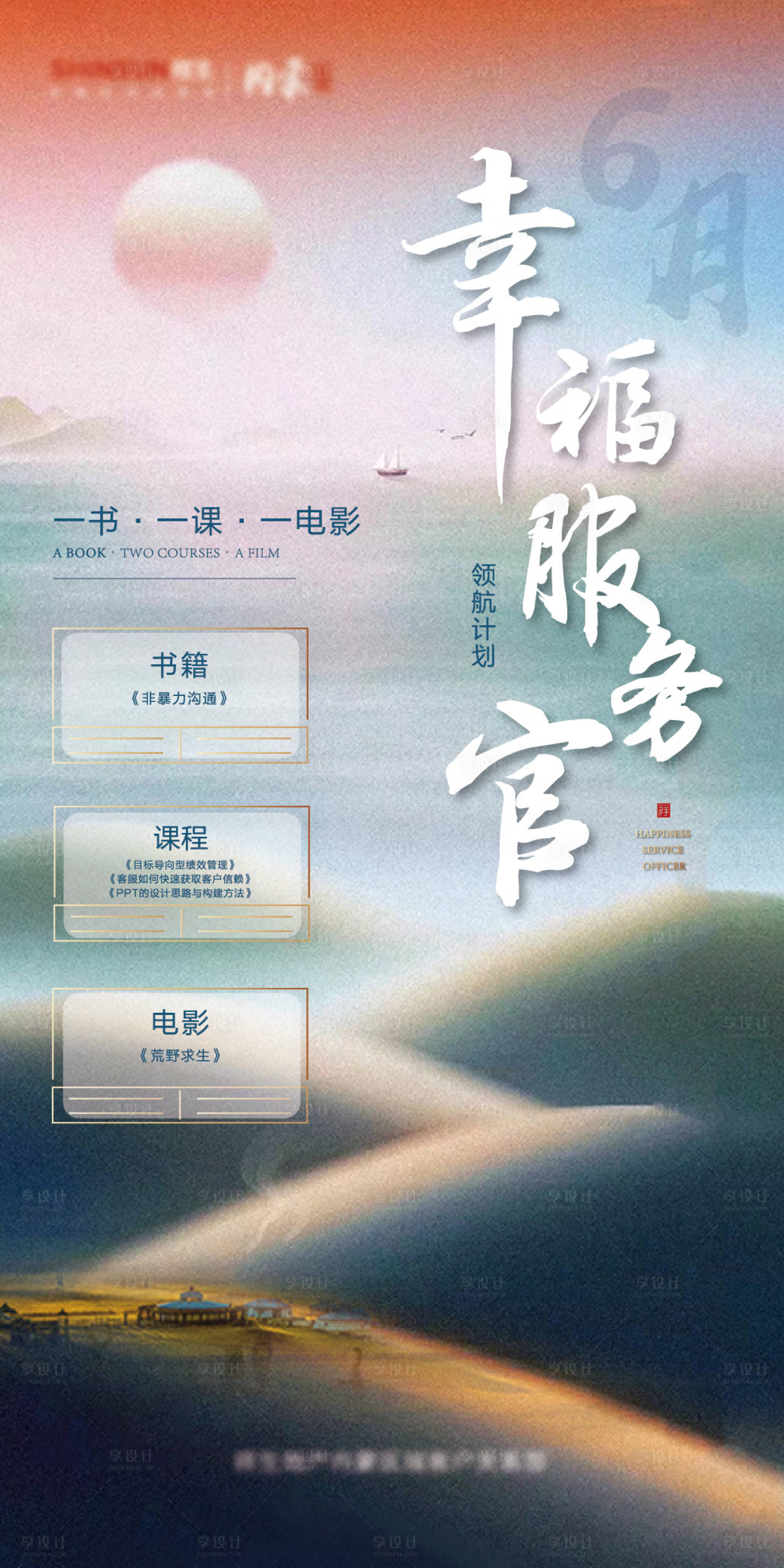 源文件下載【享設計】搜索編號：40410001200781715【幸福服務官】