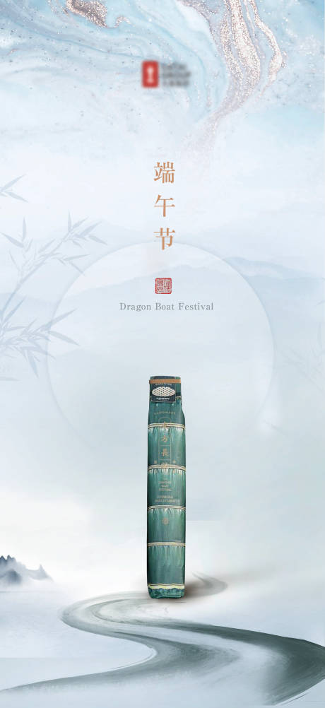 源文件下载【端午节移动端海报】编号：19640001205386934