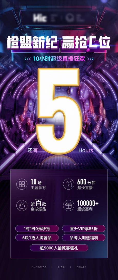 源文件下载【直播倒计时宣传海报】编号：30670001076504214