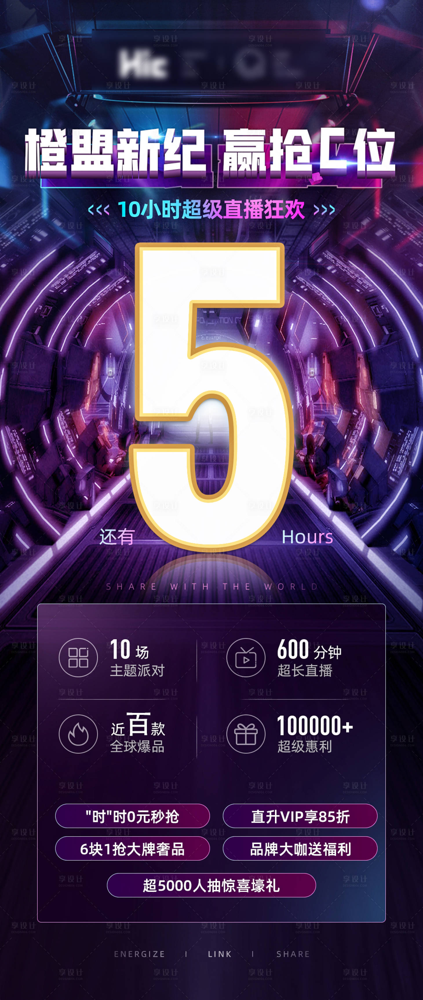 源文件下載【享設計】搜索編號：30670001076504214【直播倒計時宣傳海報】