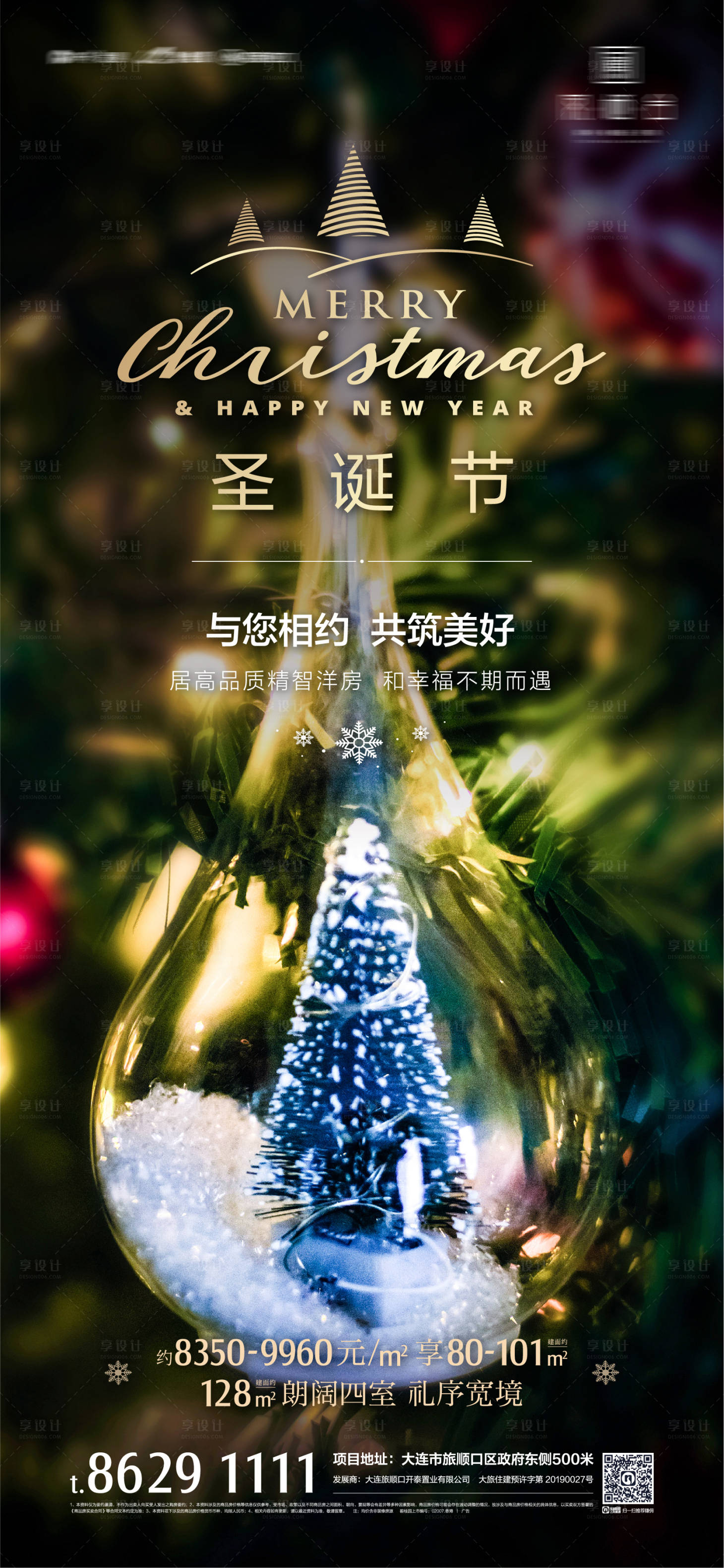 源文件下载【圣诞节海报】编号：69490001125987249