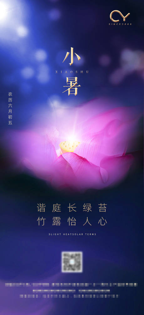 源文件下载【小暑节气移动端海报】编号：59180001254547110