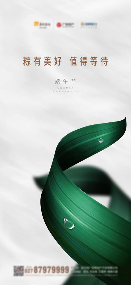 源文件下載【享設計】搜索編號：86920001192554300【端午節簡約海報】