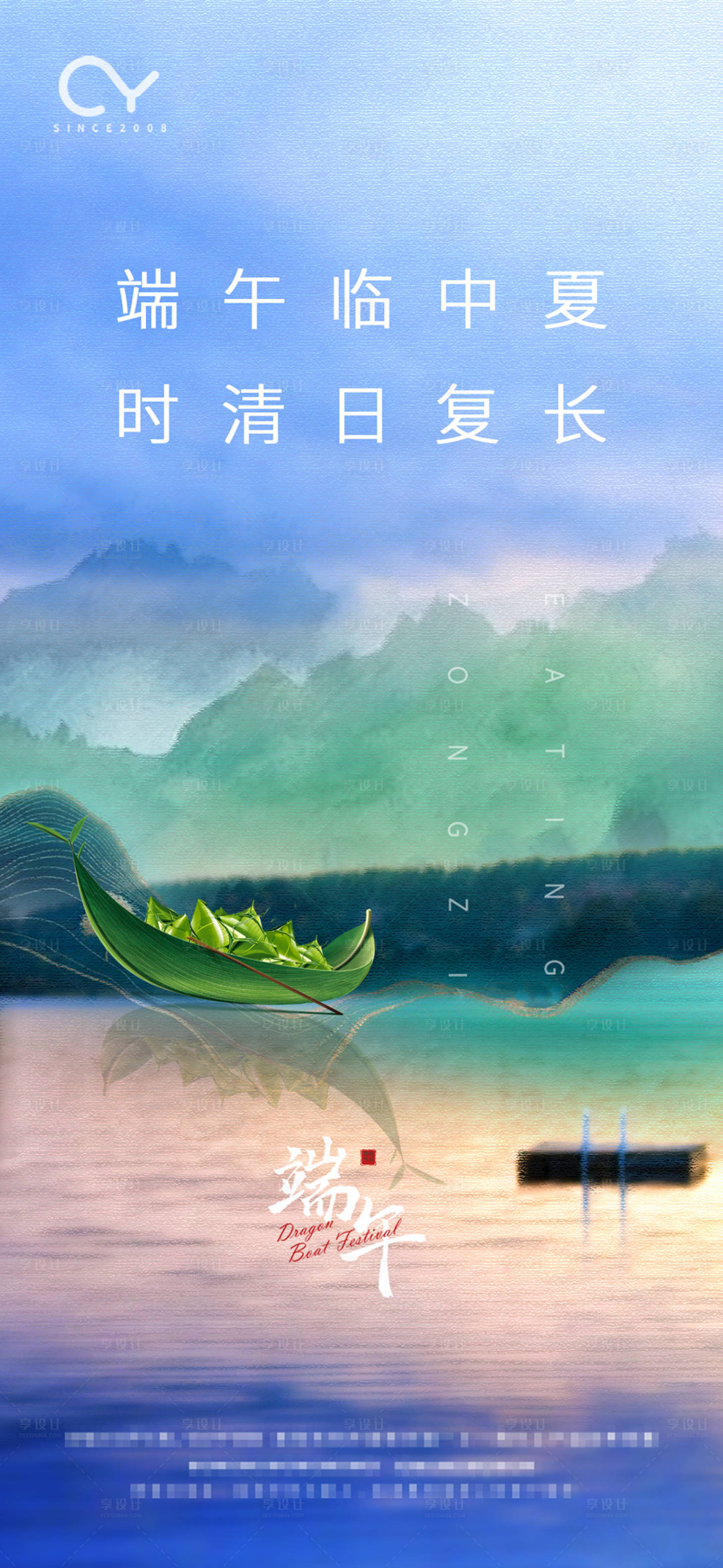 源文件下載【享設計】搜索編號：86810001201323511【端午節海報】