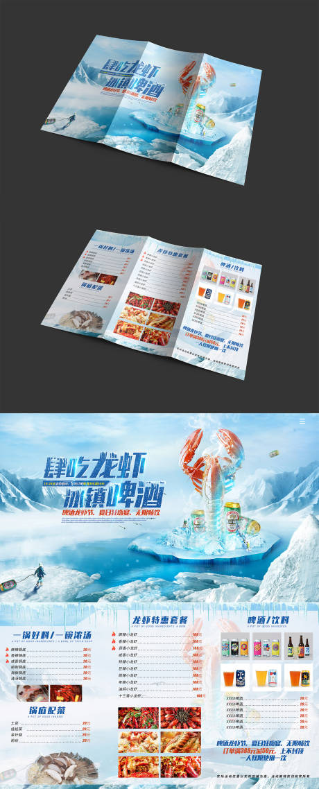 源文件下载【折页餐饮美食海鲜啤酒龙虾节宣传菜单】编号：47780001273695269