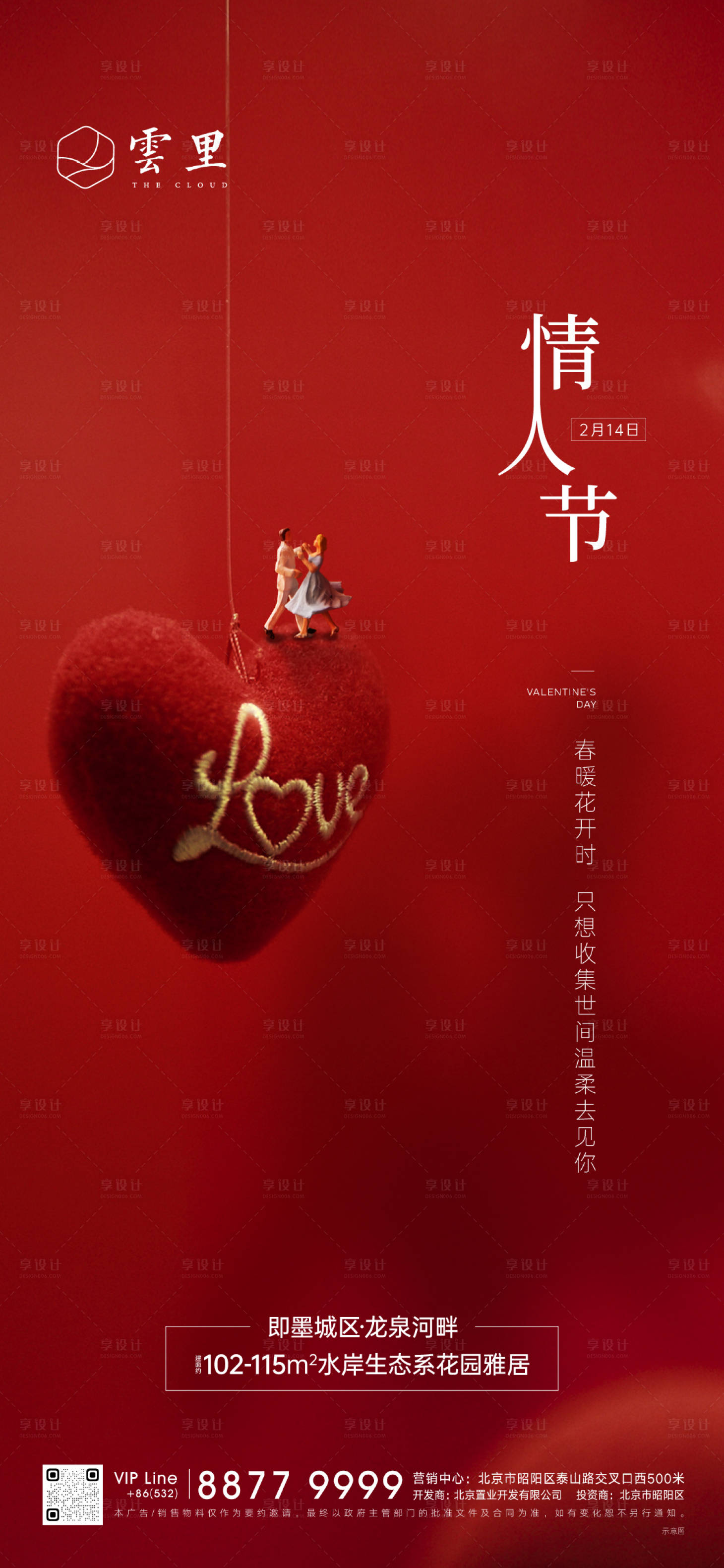 源文件下载【享设计】搜索编号：18000001226866180【情人节节日海报】
