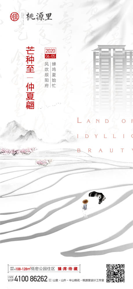 源文件下载【芒种节气中式海报】编号：29460001038358552