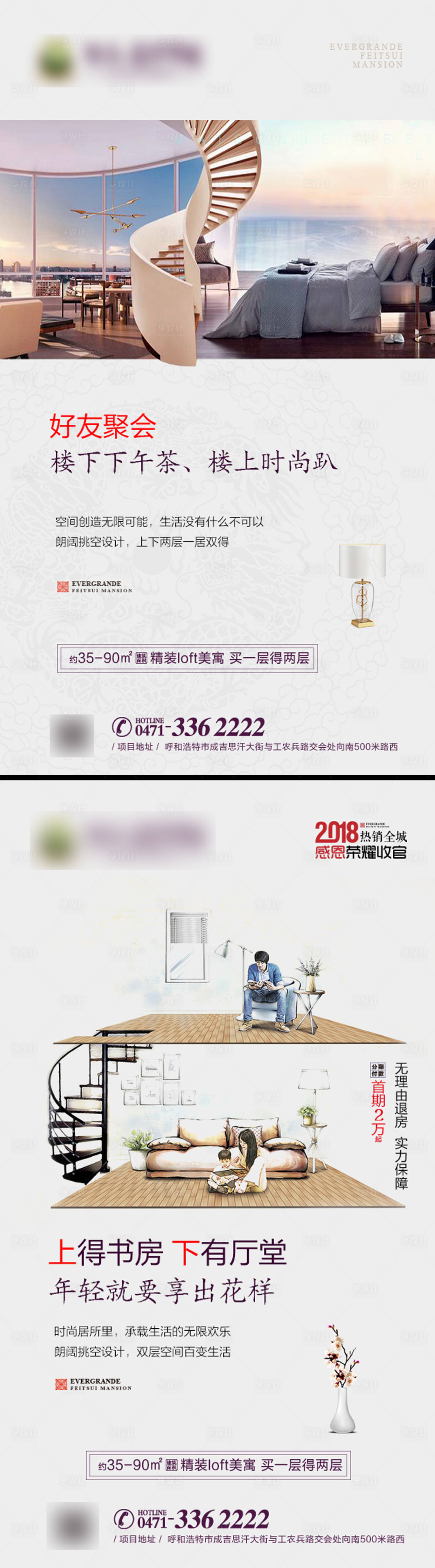 源文件下载【地产公寓价值点宣传海报】编号：55430001252262176