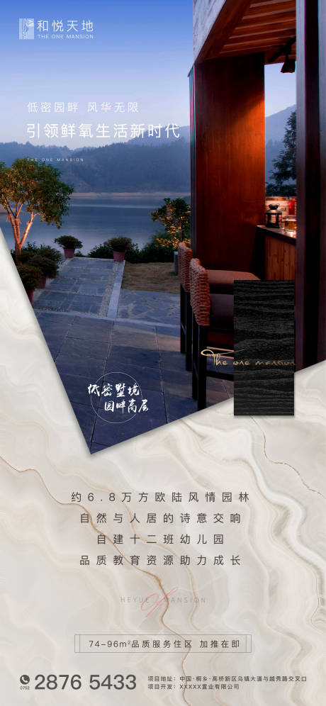 源文件下载【享设计】搜索编号：24790001273281831【简约房地产生态环境价值点海报】