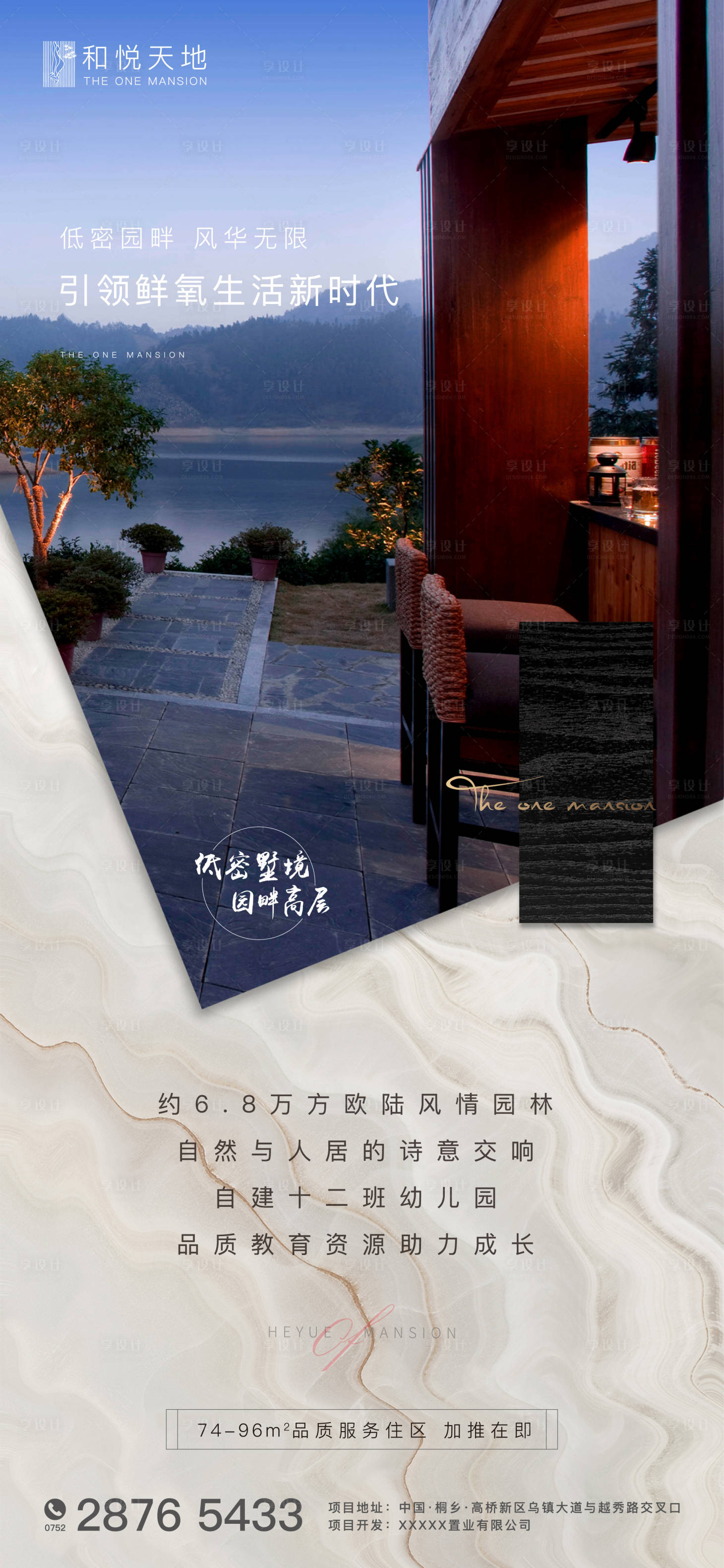 源文件下载【享设计】搜索编号：24790001273281831【简约房地产生态环境价值点海报】