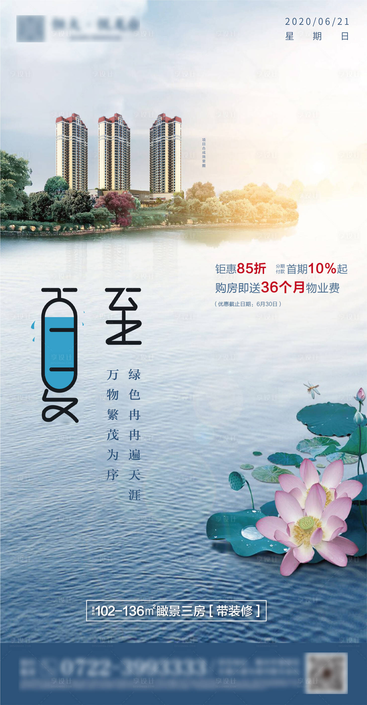 源文件下載【地產(chǎn)夏至節(jié)日海報】編號：89330001144657265