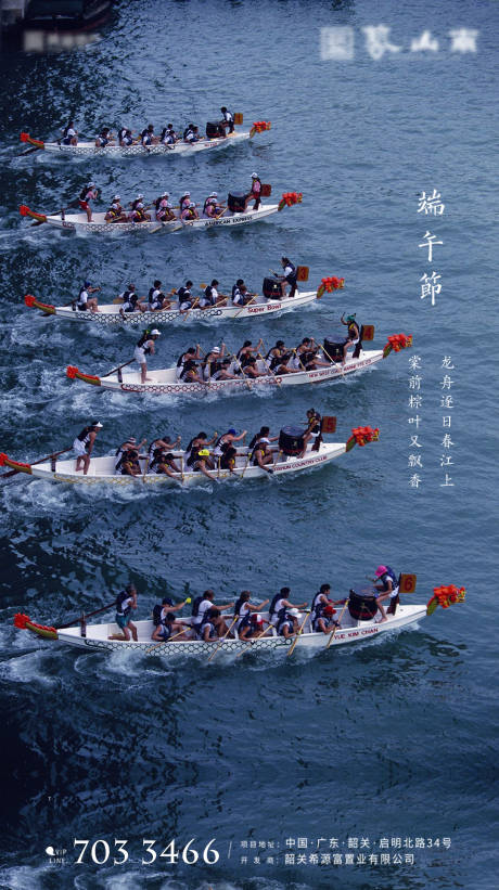 源文件下载【端午节朋友圈海报】编号：89590001144817306