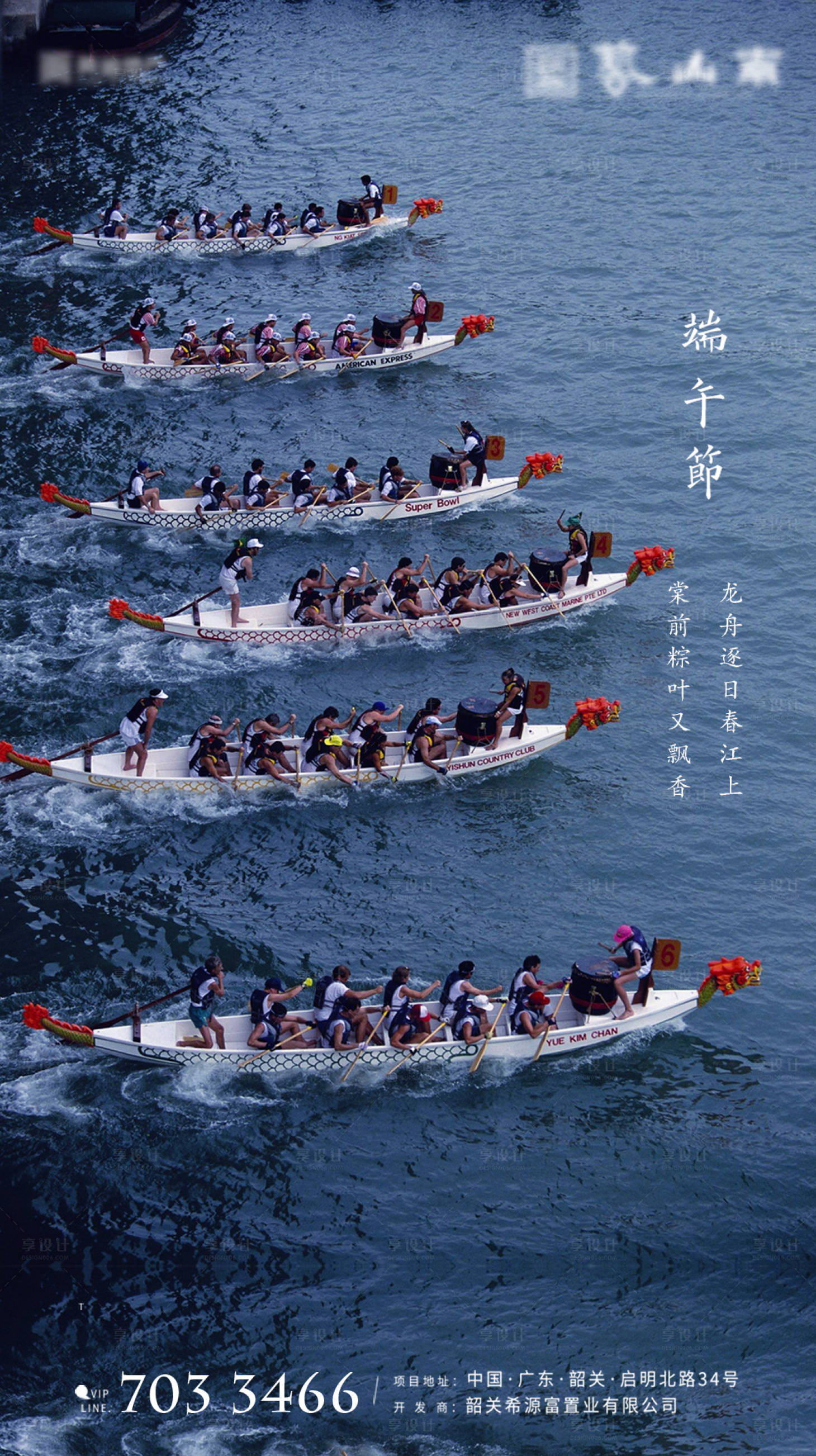 源文件下载【享设计】搜索编号：89590001144817306【端午节朋友圈海报】