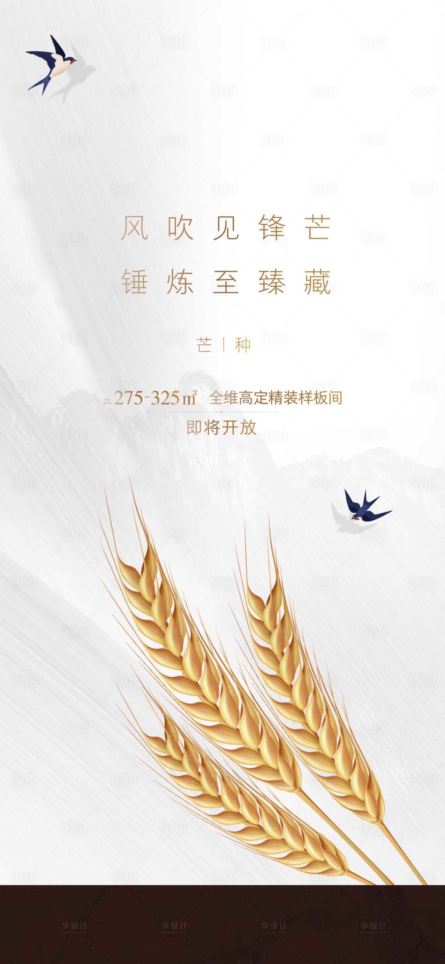 源文件下載【享設(shè)計(jì)】搜索編號(hào)：21250001073977886【芒種節(jié)氣移動(dòng)端海報(bào)】