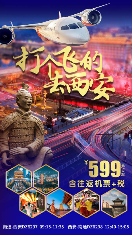 源文件下载【打个飞的西安古都飞机旅游】编号：20200616130942015