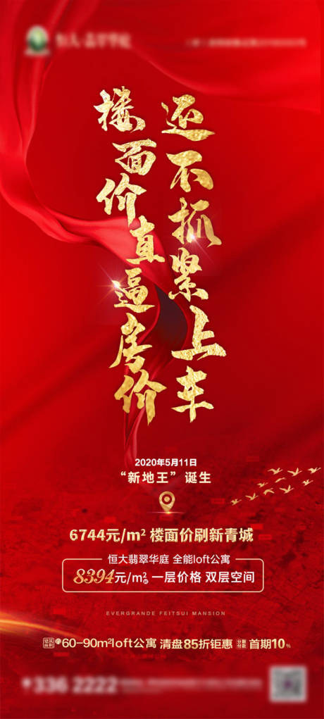 源文件下载【地产红金土拍移动端海报】编号：36940001111012681