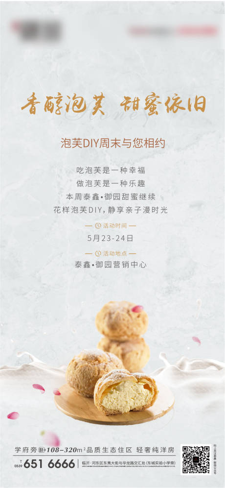源文件下载【房地产泡芙DIY活动海报】编号：27610001077703099