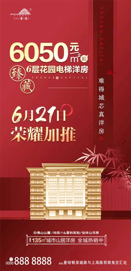 源文件下载【地产加推洋房移动端海报】编号：89190001170846181