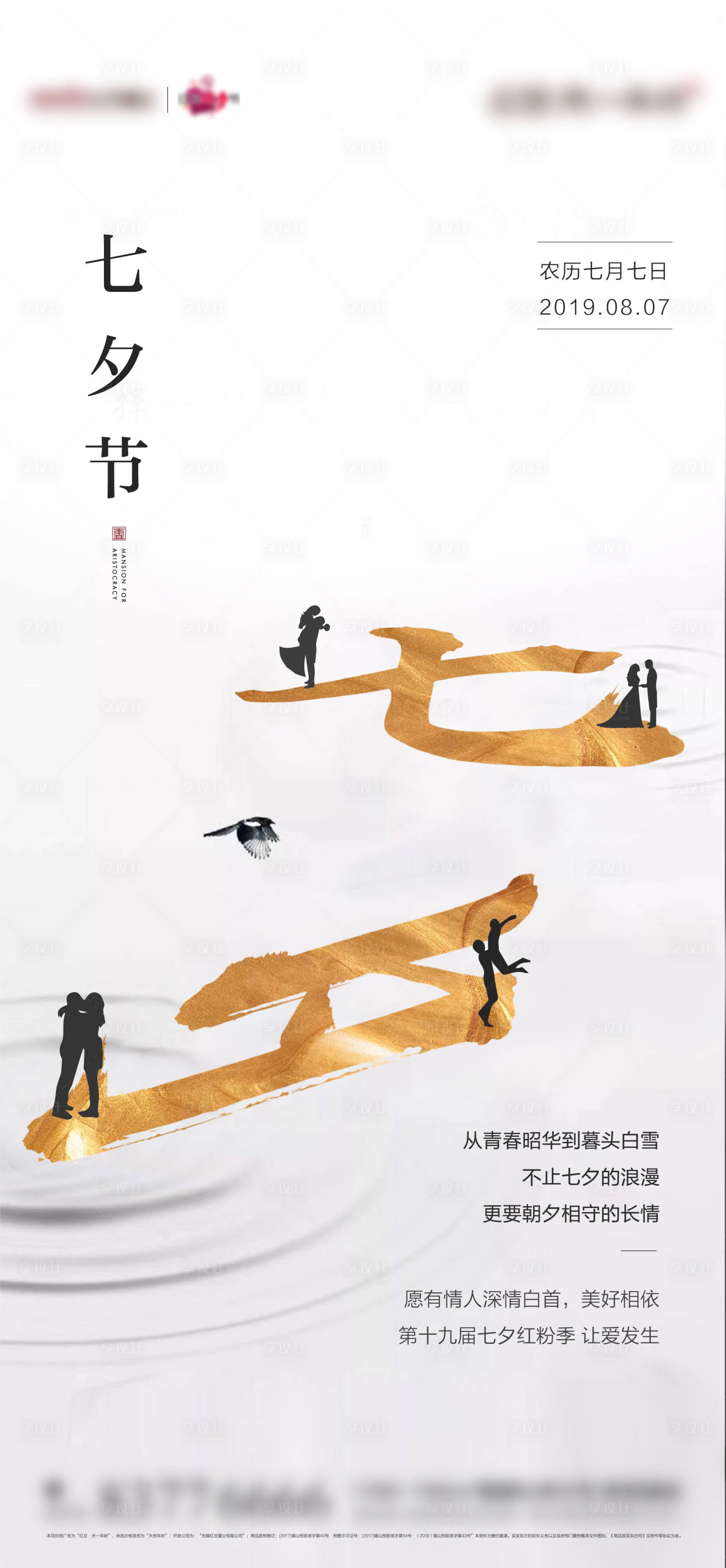 源文件下载【享设计】搜索编号：74550001269569910【七夕情人节海报】