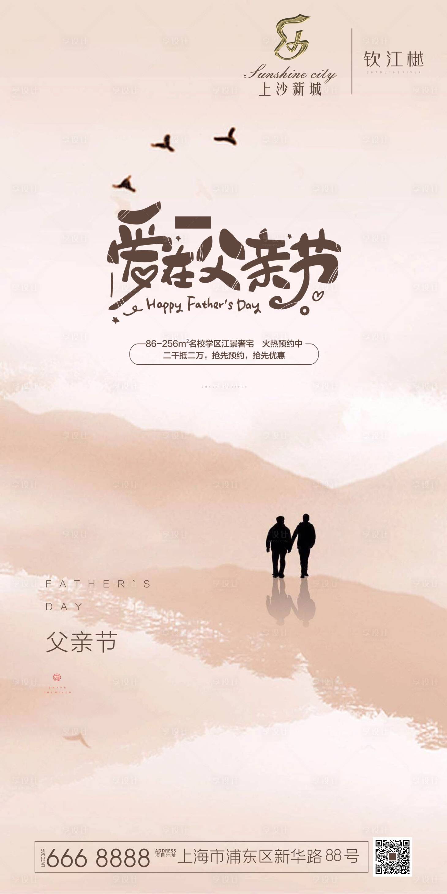 源文件下载【享设计】搜索编号：97490001186311914【地产父亲节移动端海报】