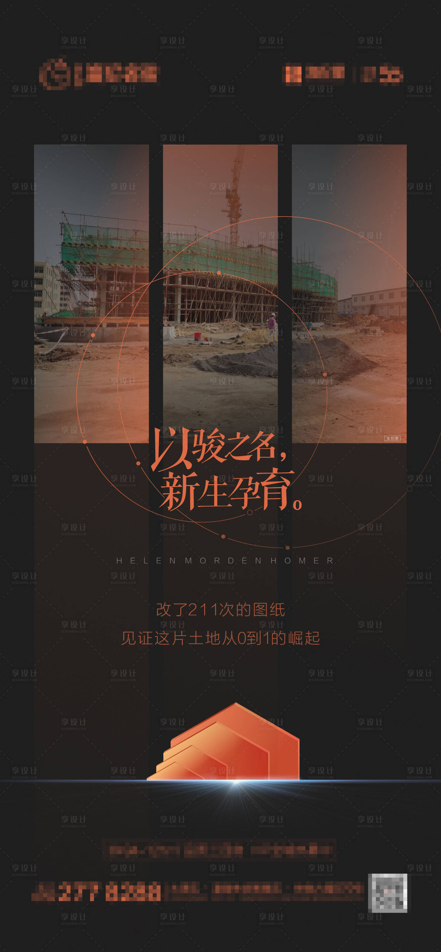 源文件下載【享設計】搜索編號：21990001093455662【地產單圖】