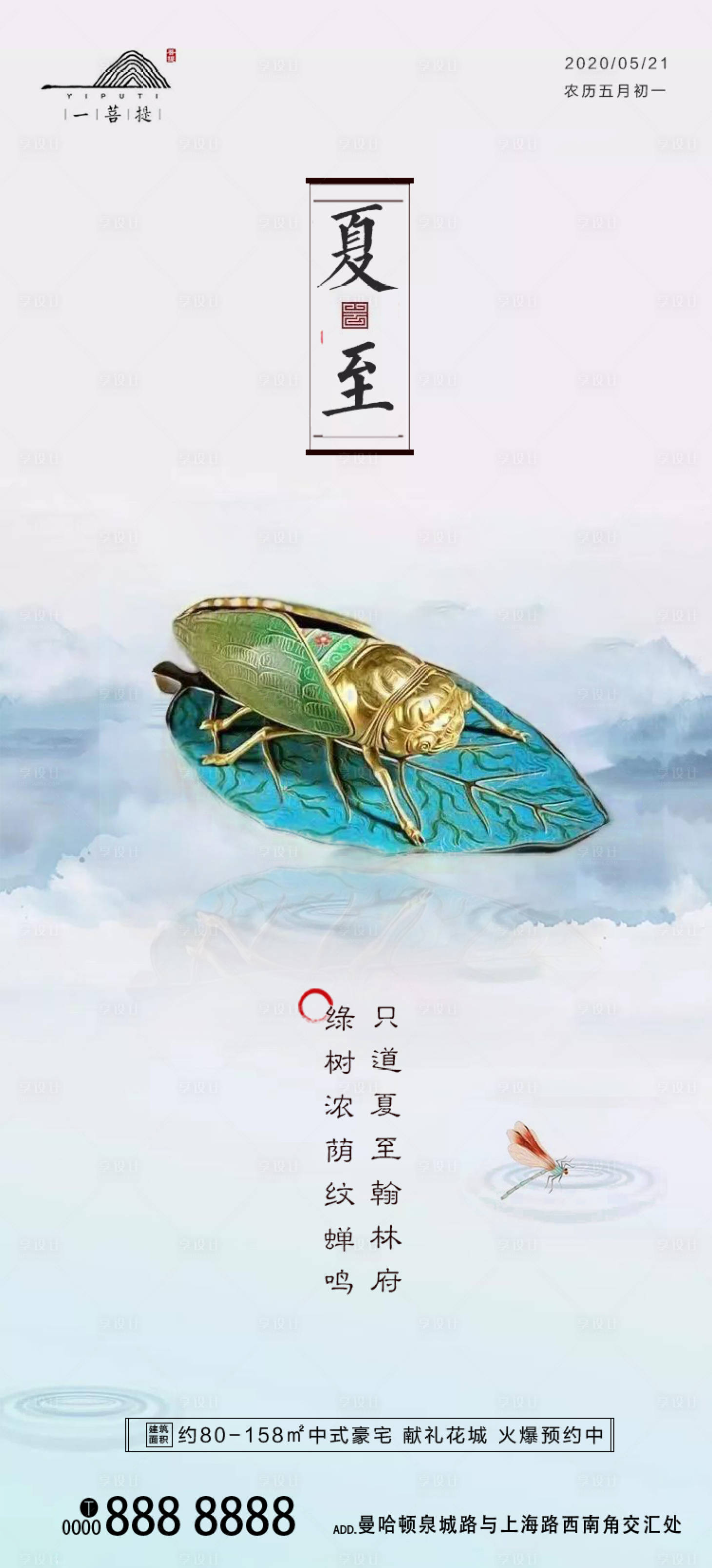 源文件下载【享设计】搜索编号：37050001097967065【地产夏至移动端海报】