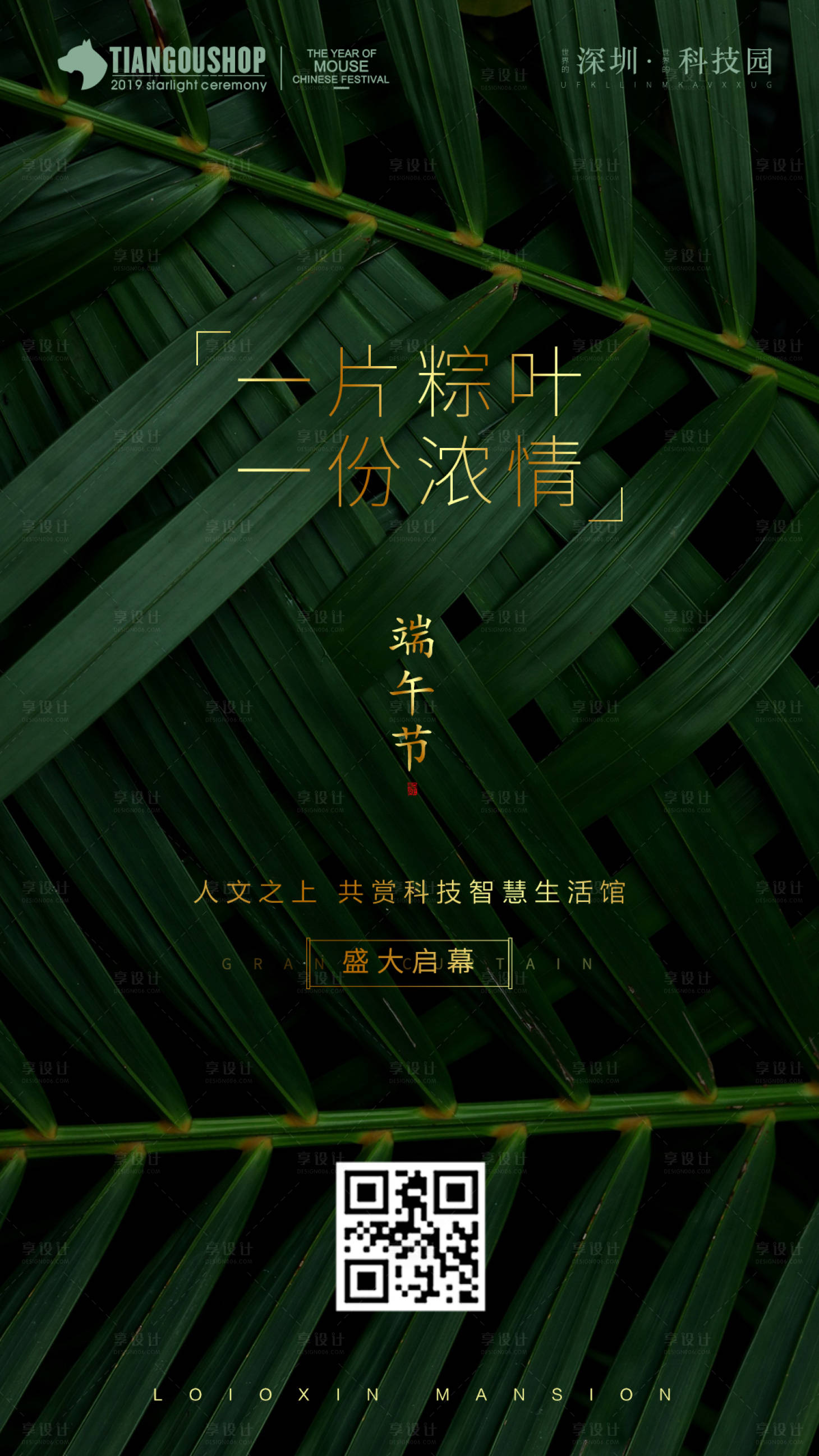 源文件下載【享設計】搜索編號：93410001188181485【端午節海報】