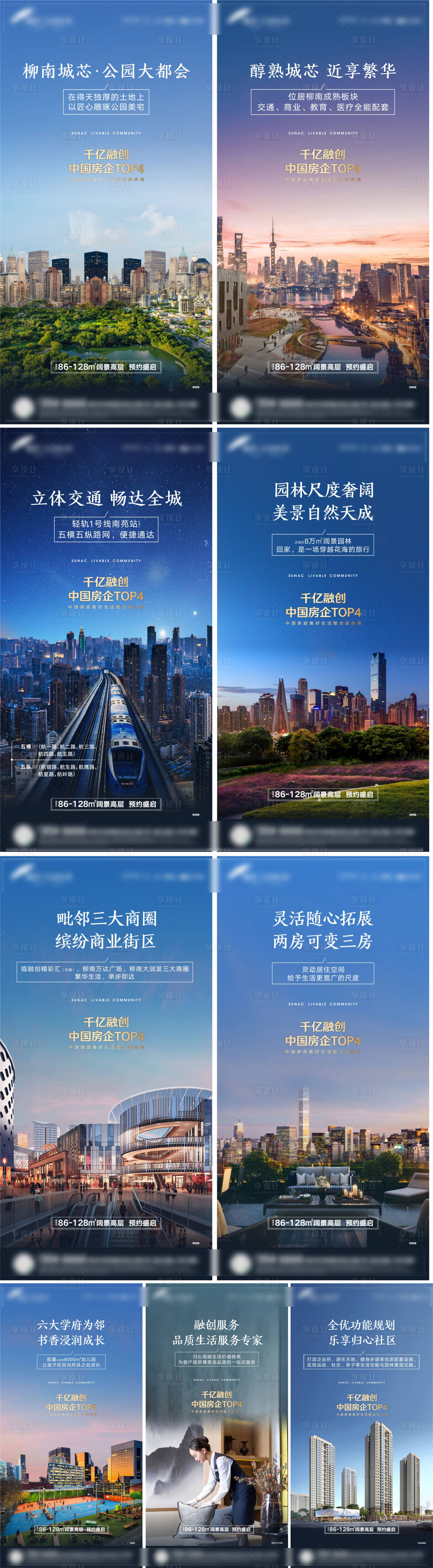 源文件下載【享設計】搜索編號：36540001248901832【地產價值點刷屏海報】
