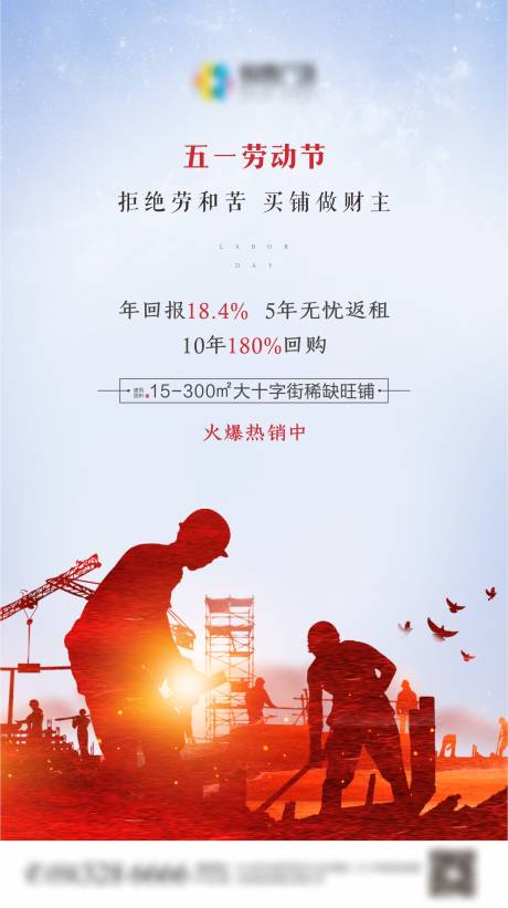 源文件下载【房地产地产劳动节海报】编号：20200612173918595