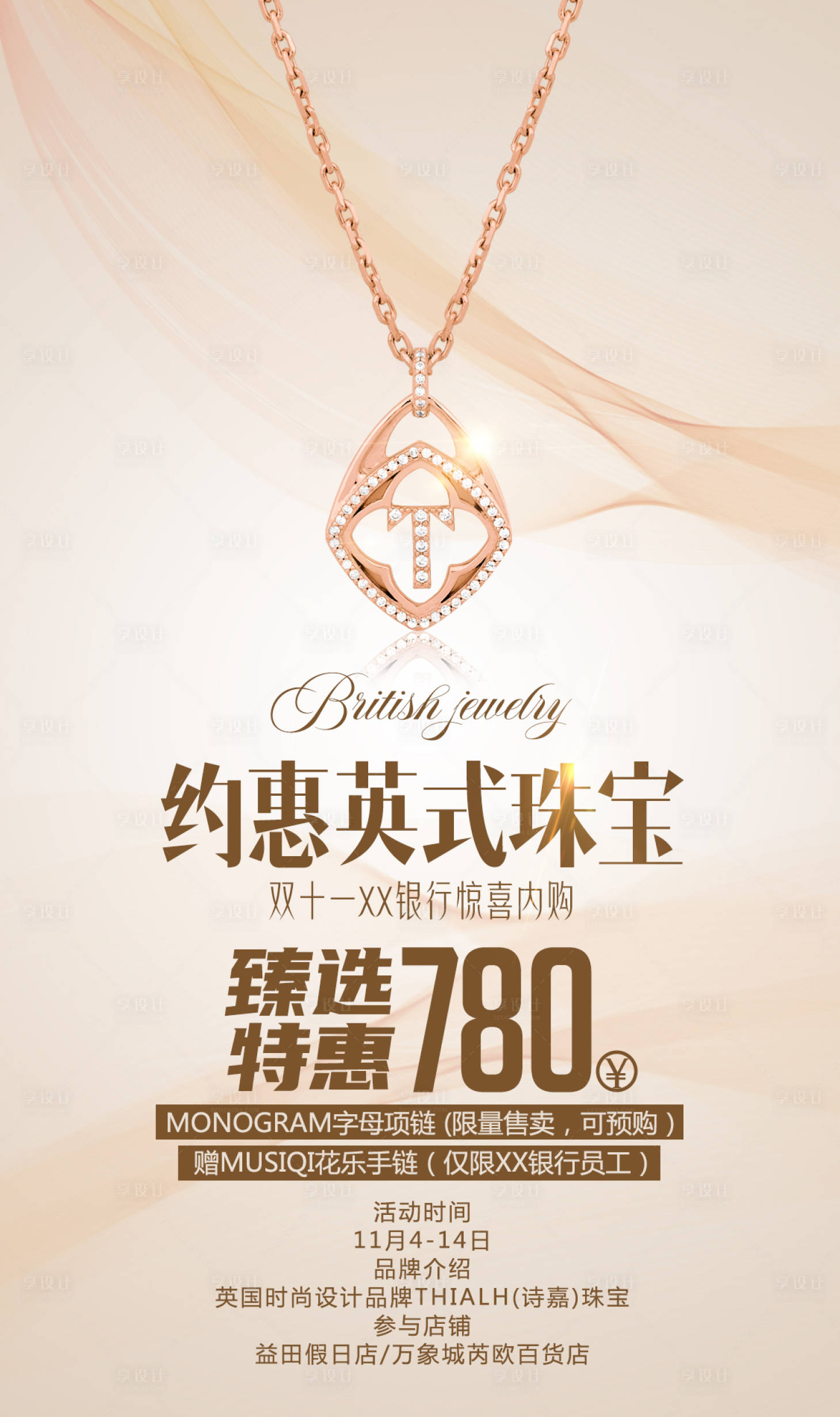源文件下载【享设计】搜索编号：99470001064791551【珠宝促销海报】