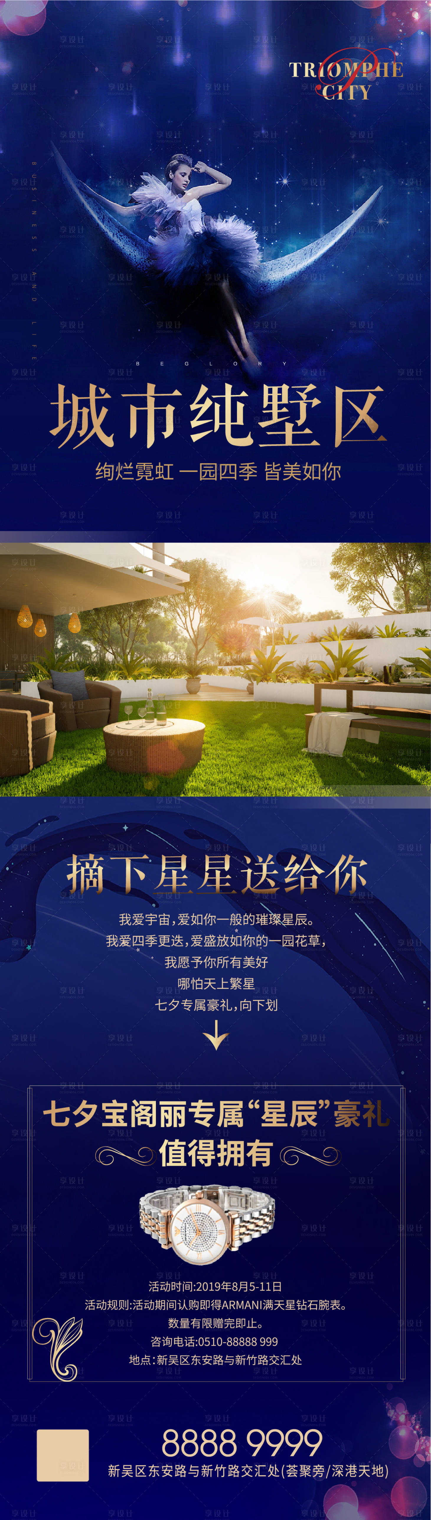 源文件下載【別墅七夕暖場活動長圖】編號：76170001258728707