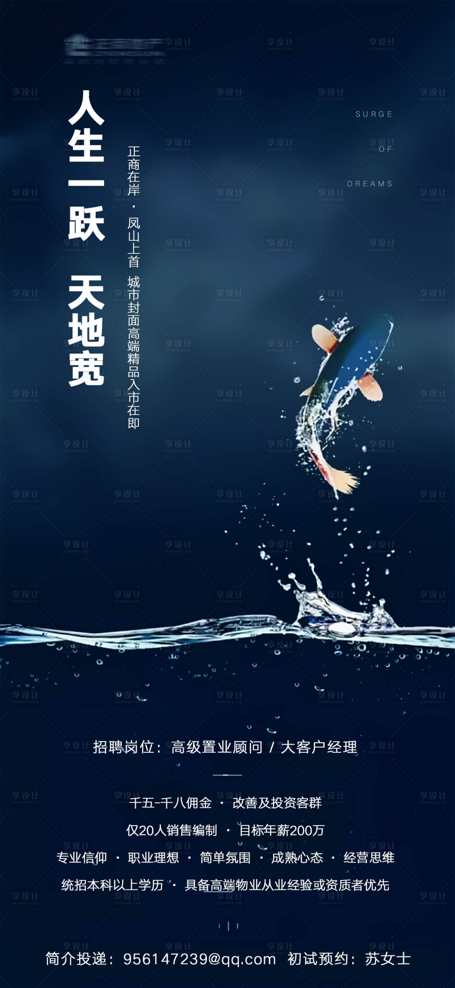 源文件下载【大气房地产招聘精英海报】编号：42370001039099765