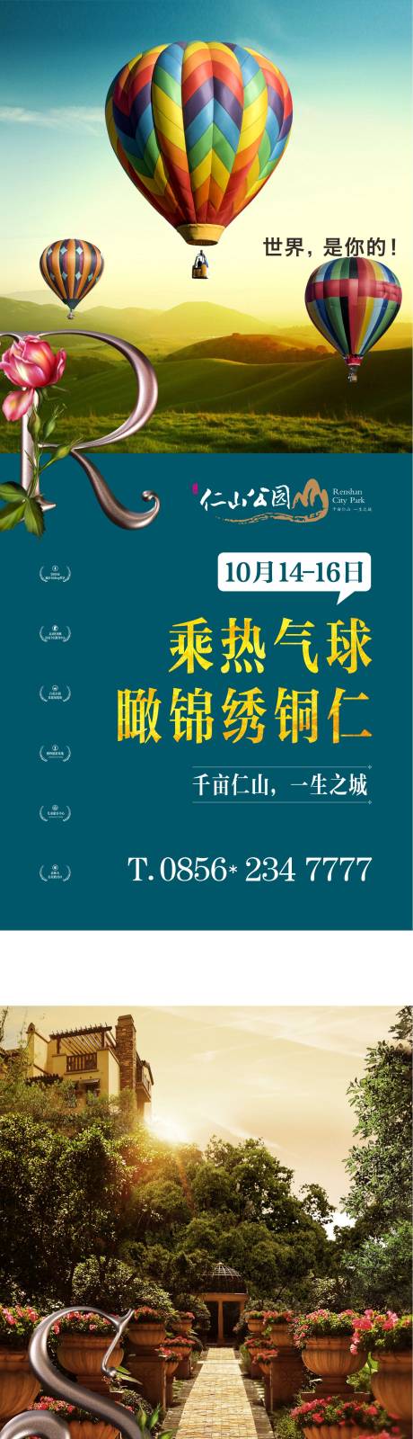 源文件下載【地產新品加推系列海報】編號：95080001133422413
