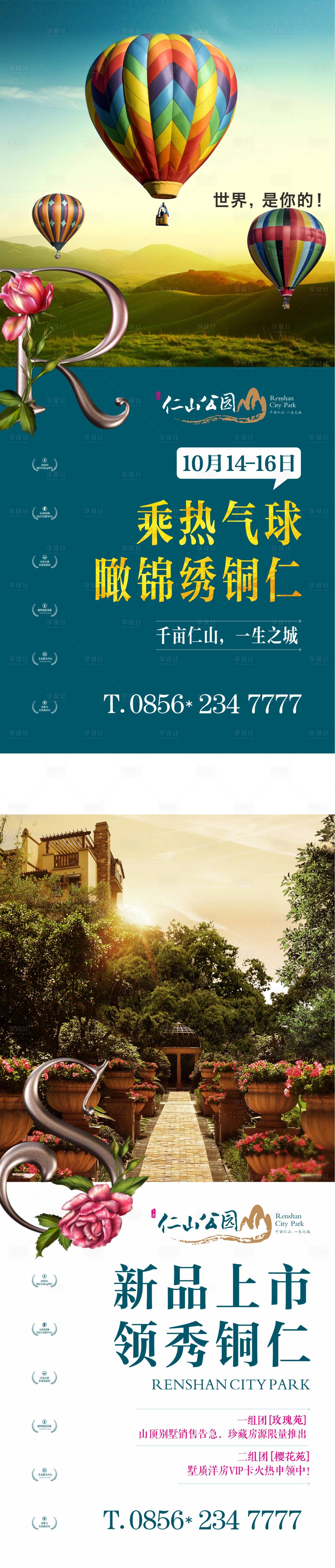 源文件下载【地产新品加推系列海报】编号：95080001133422413