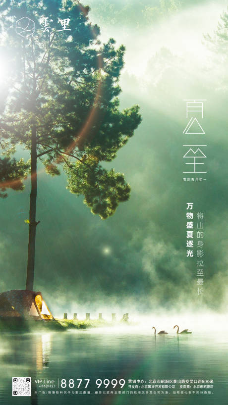 源文件下载【夏至节气刷屏】编号：59060001271718045