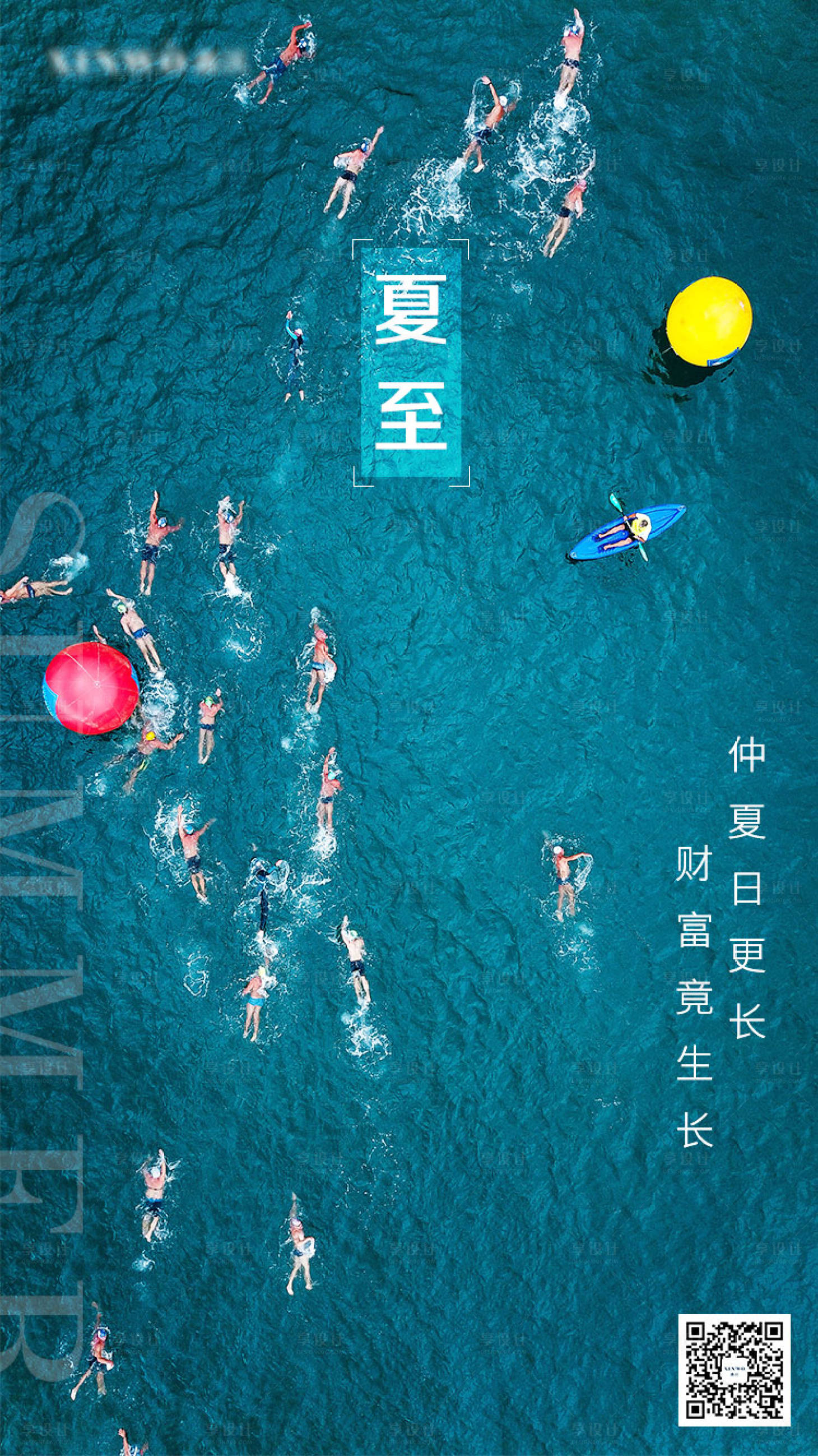 源文件下载【夏至节气海报】编号：45860001149543944