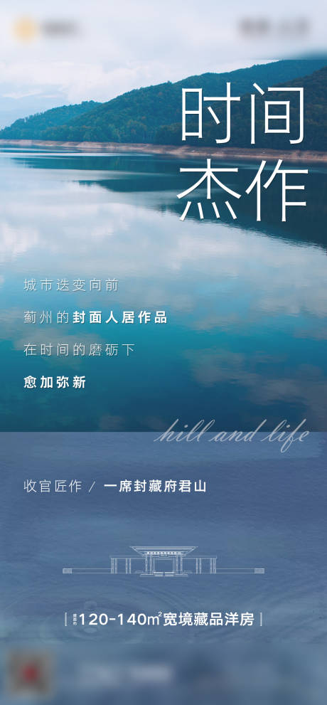源文件下载【山水地产价值点海报】编号：53770001123823152